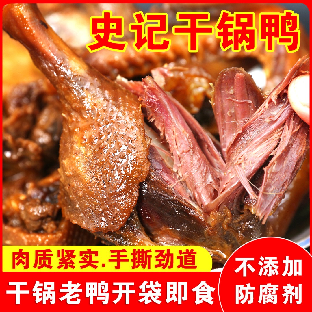 比卤味更耐嚼开袋即食的干锅鸭微辣劲道口感让追剧党炫到停不下来