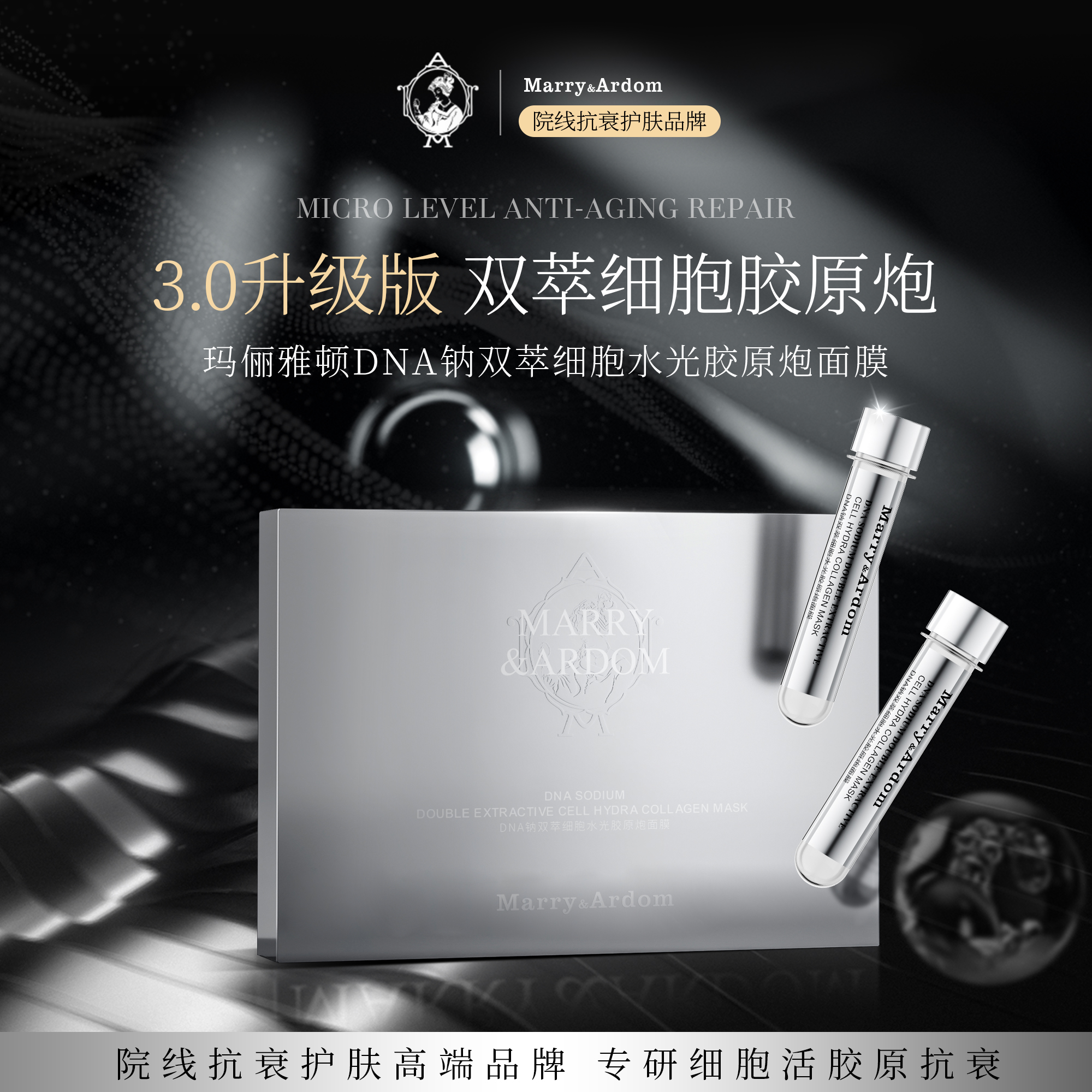 玛俪雅顿DNA钠双萃细胞水光胶原炮面膜