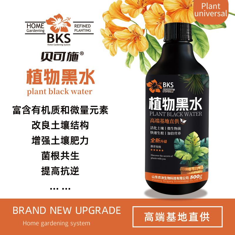 贝可施植物黑水活化土壤快速生根促进生长绿植花卉通用型