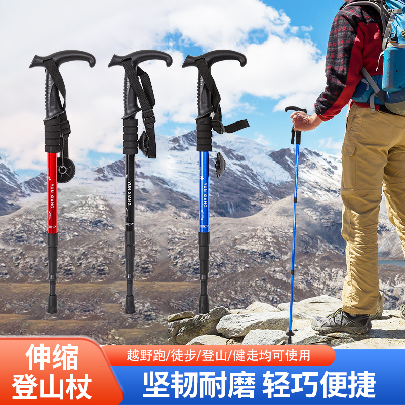 运祥牌铝合金户外登山杖健走仗爬山手杖伸缩三节四节爬山杖登山杖