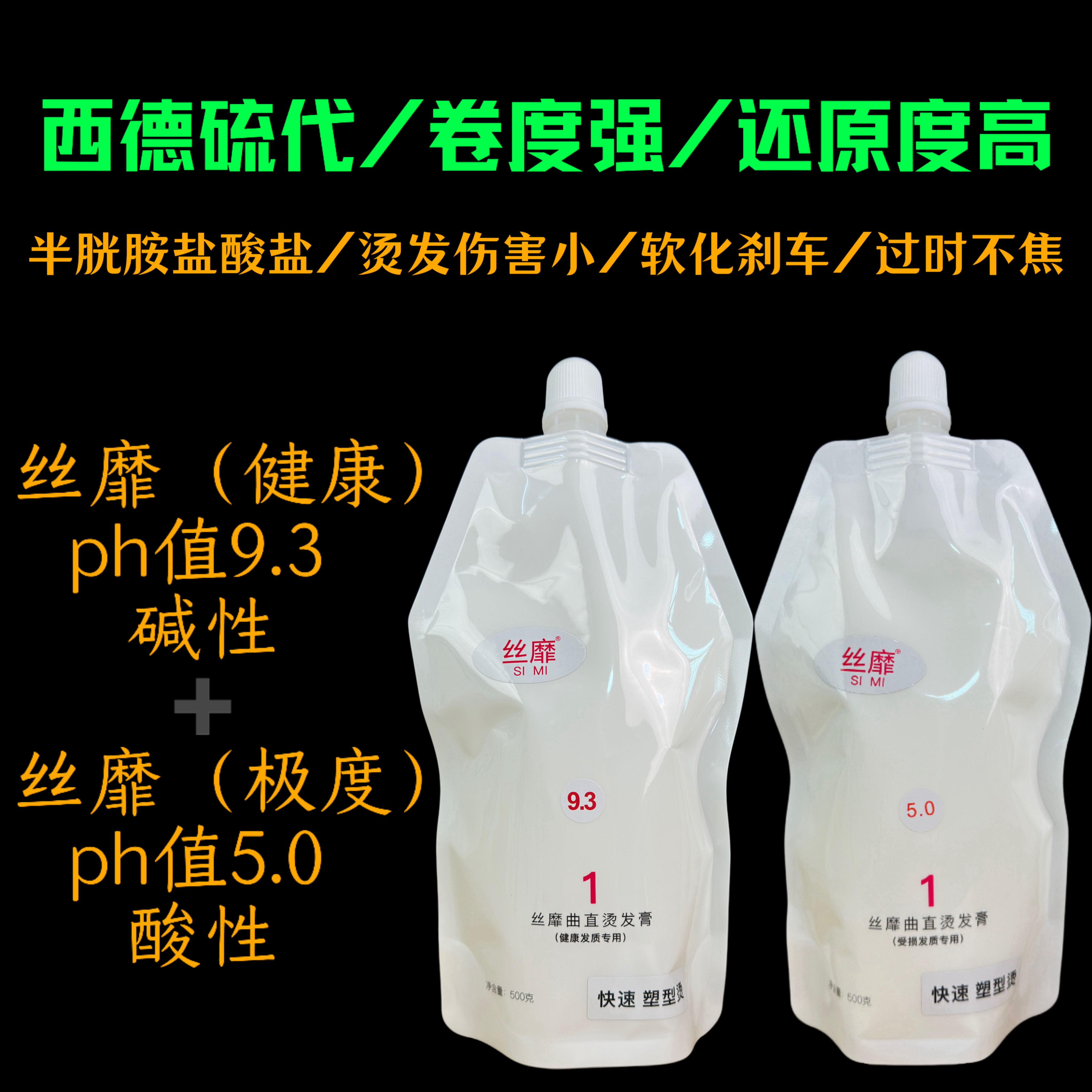 高硫代热烫药水-直卷通用（9.3➕5.0）酸碱调配版