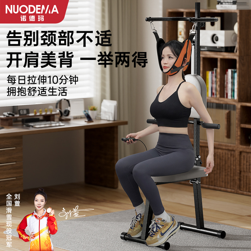 诺德玛家用电动颈部拉伸椅拉伸器舒缓可折叠拉颈器保护颈椎吊脖子