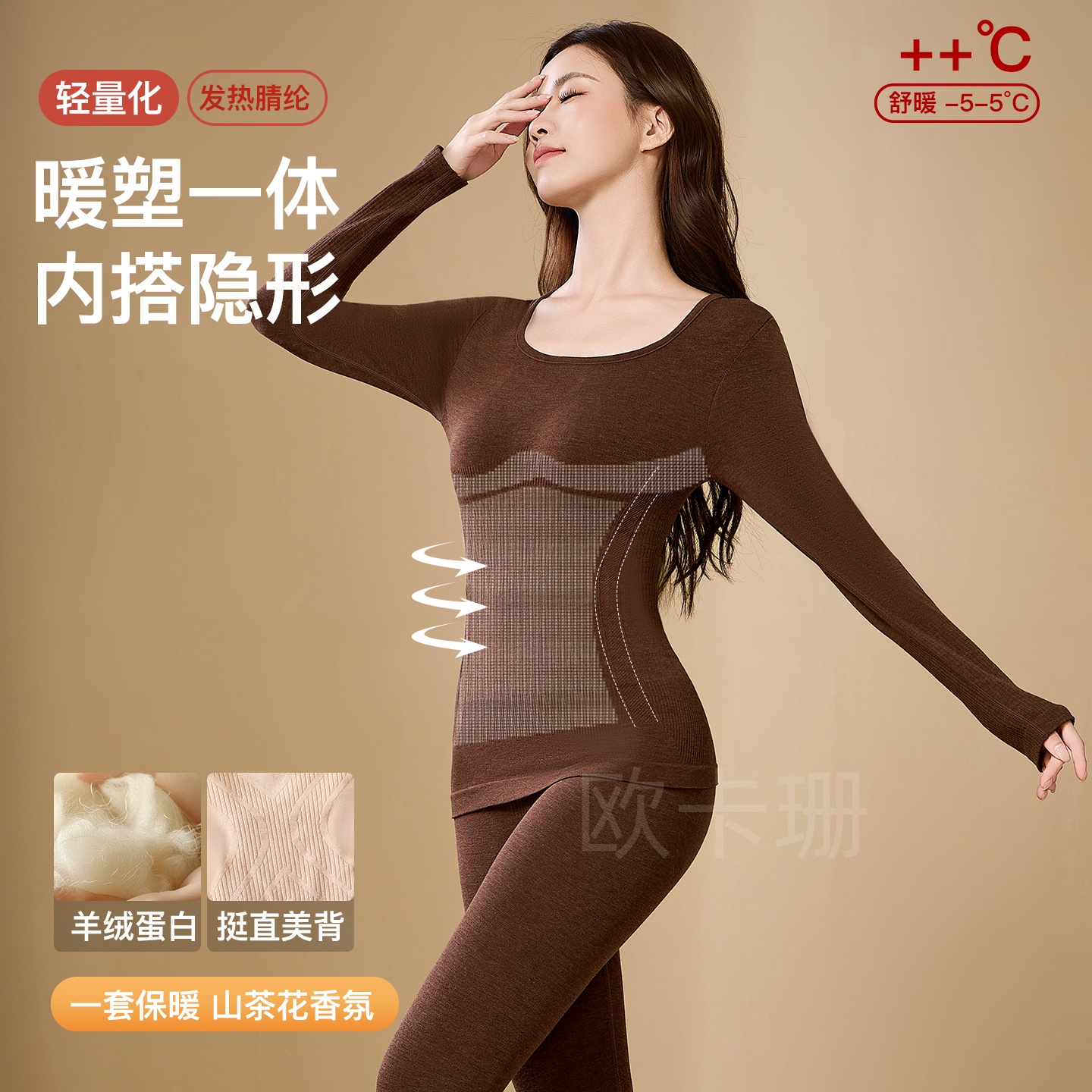 欧卡珊山茶花塑身美体保暖衣秋冬加厚保暖套装长袖高弹力