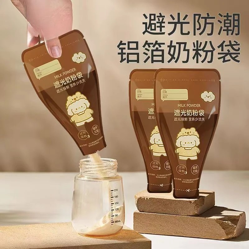 一次性奶粉袋食品级便携一次性外出储存袋宝宝出行必备抗菌密封袋