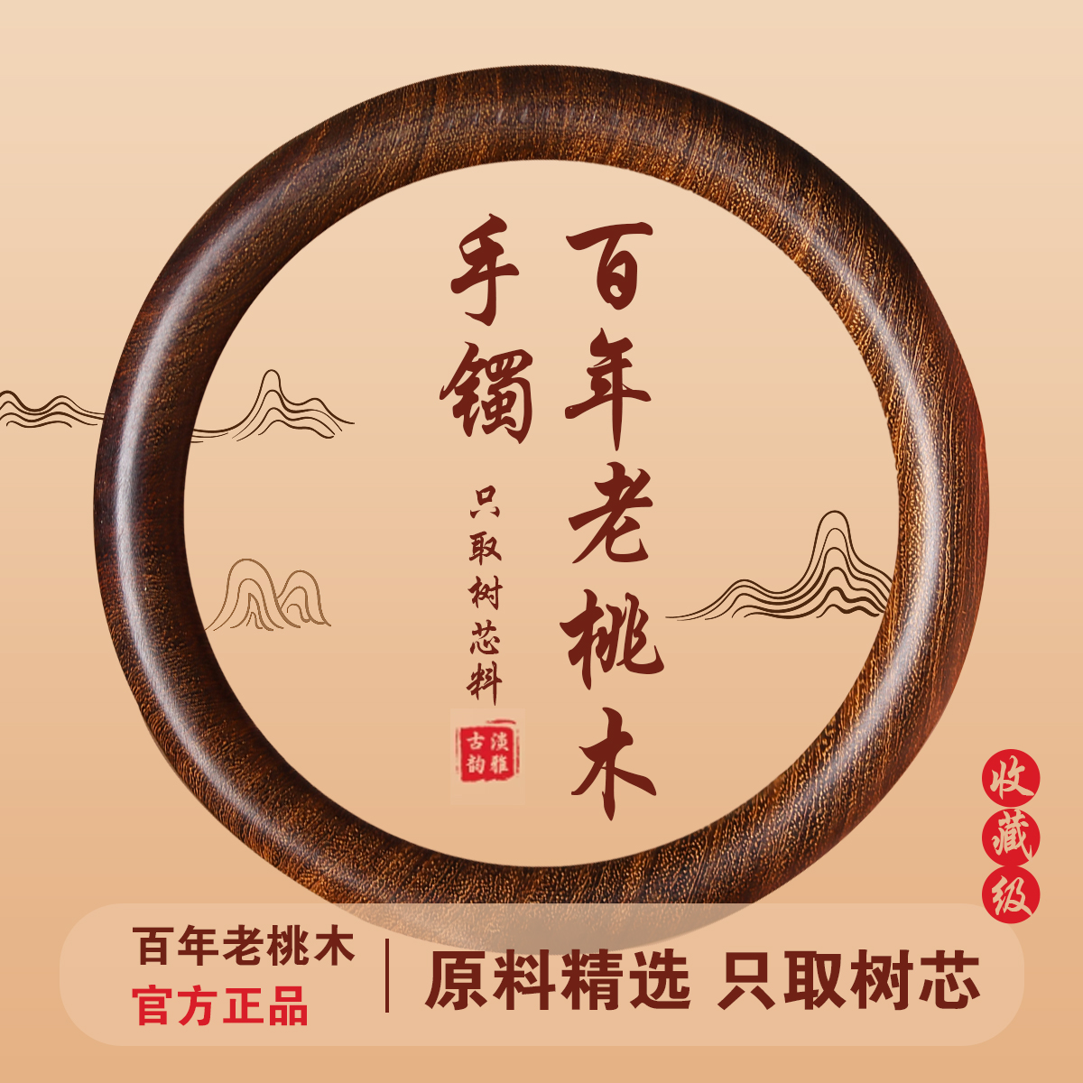 天然泰山百年老桃木手镯女款平安纯老桃木手串原木圆条镯手圈