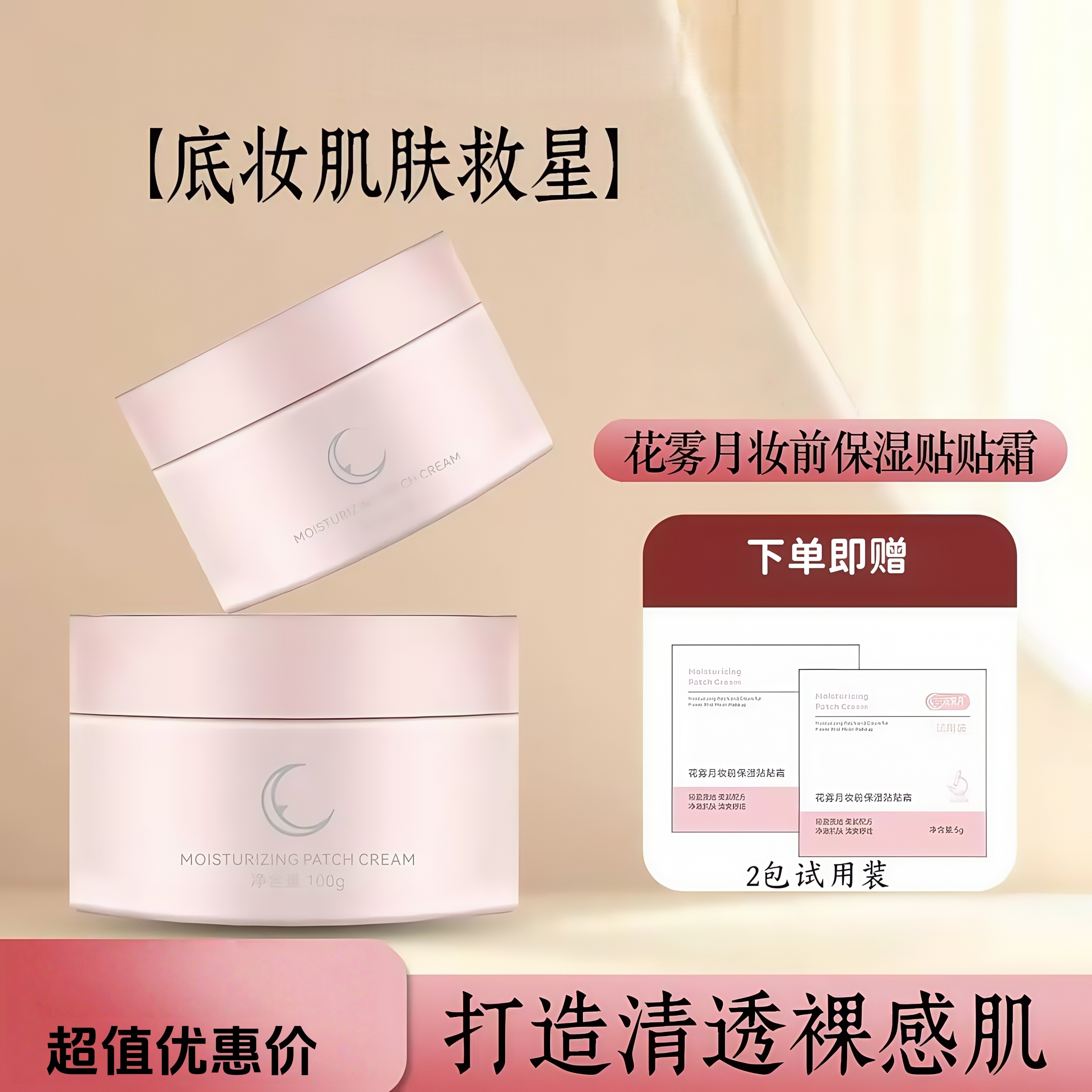 花雾月保湿妆前乳贴贴霜保湿滋润持妆提亮肤色面霜