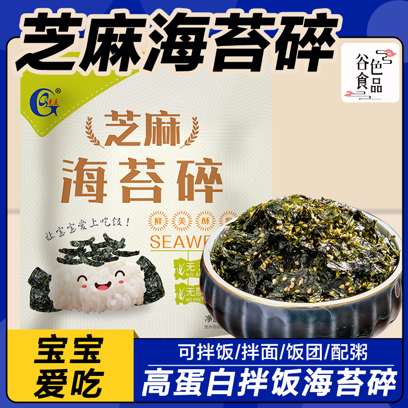 光庆拌饭海苔碎260g儿童拌饭宝宝零食高铁高钙芝麻海苔碎火鸡面