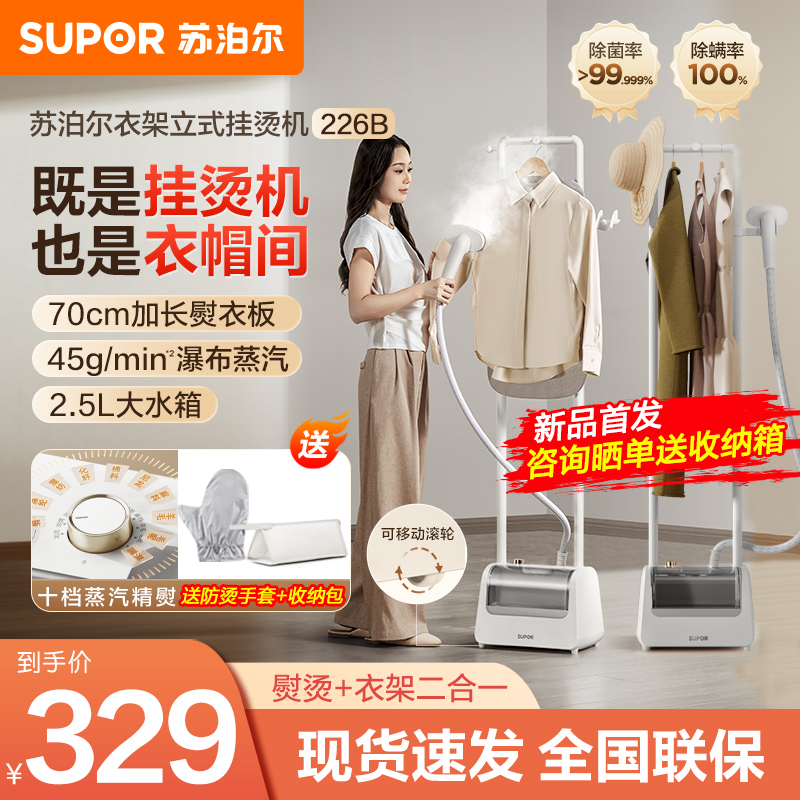 苏泊尔挂烫机2025新款家用蒸汽熨斗衣服熨烫机服装店烫平神器