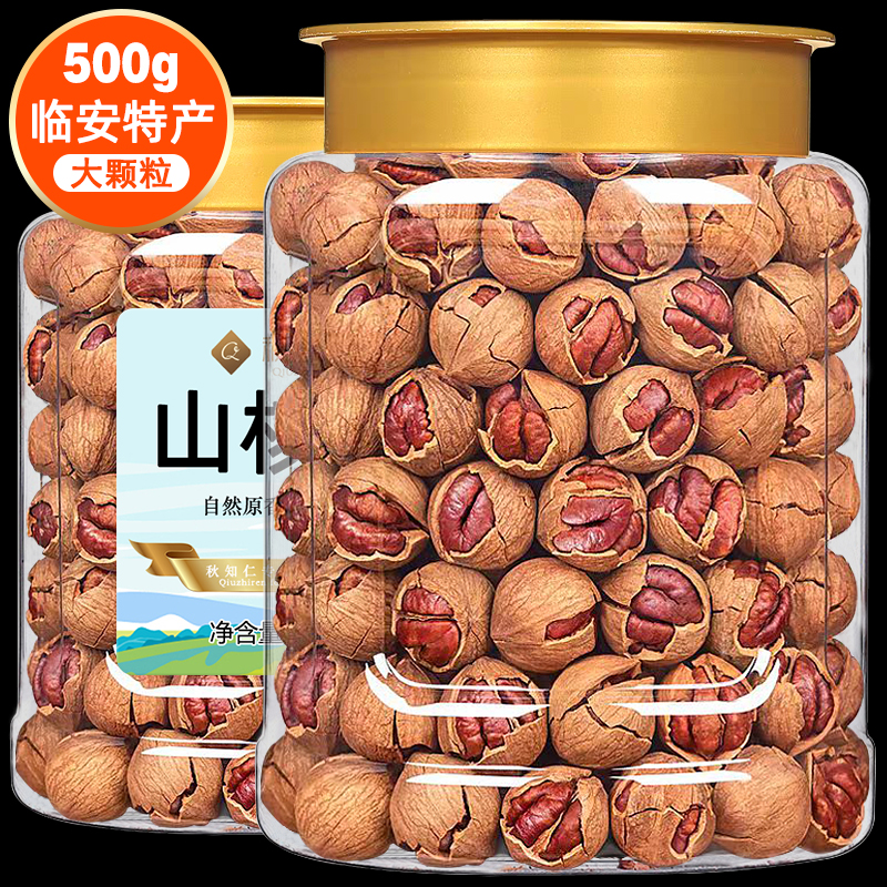 【净重1斤】2025新货临安好好剥山核桃500g大颗粒手小核桃坚果零食