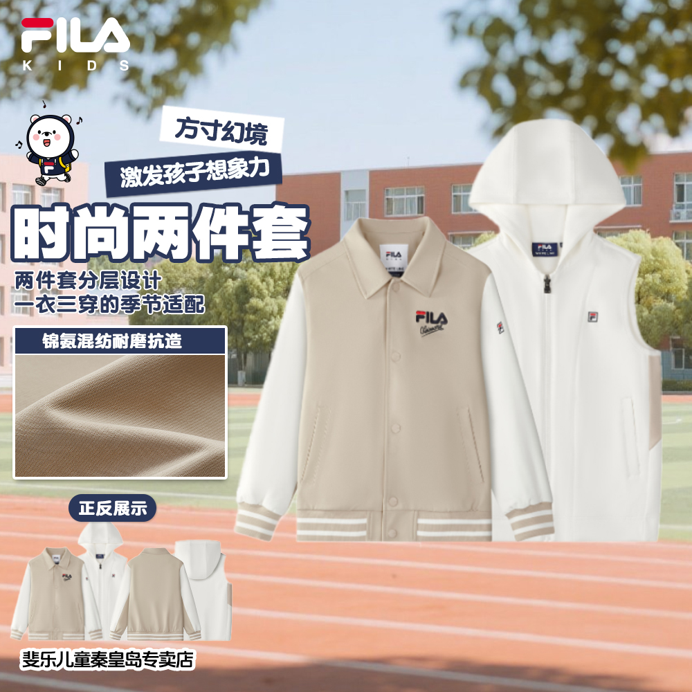 FILA斐乐儿童【方寸幻境】男中大童秋季新款时尚拼接防风保暖两件套