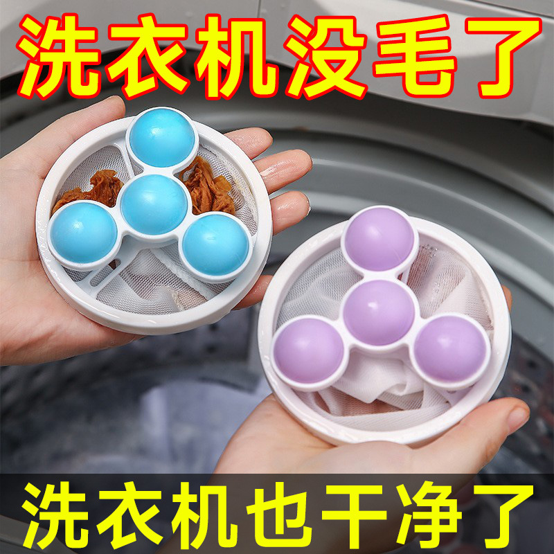 【拍一发六】洗衣机漂浮物过滤网袋滤毛器除毛器清洁去污洗衣洗护球
