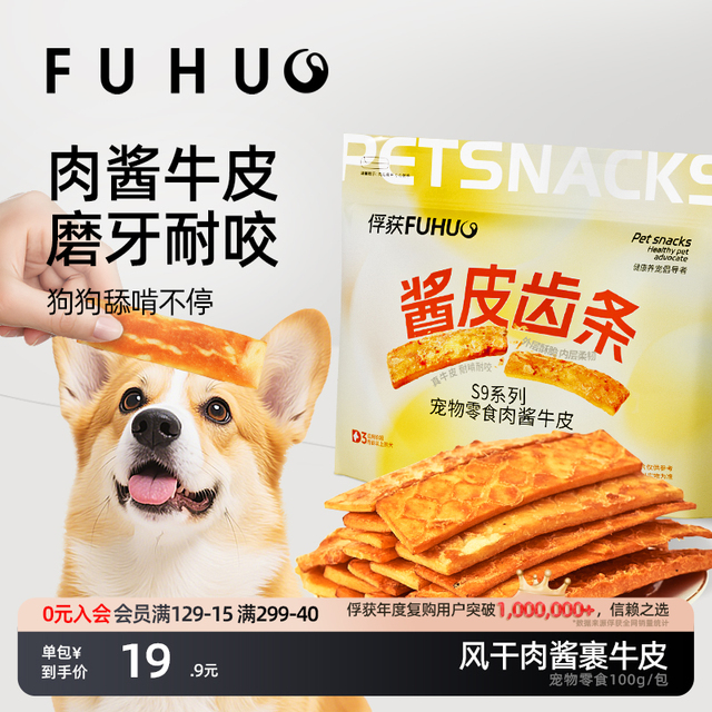 俘获酱皮齿条肉酱牛皮磨牙棒风干狗狗零食耐咬中小大型犬训练奖励