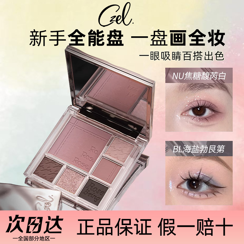 【面部综合盘】CZEL/绔姿多功能眼影盘ins风渐变腮红修容面部综合盘