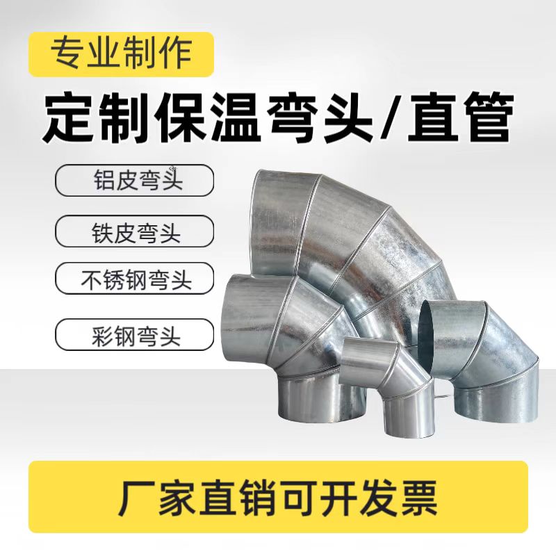 加工定制铝皮铁皮不锈钢保温弯头三通阀门盒太阳能保温外护施工