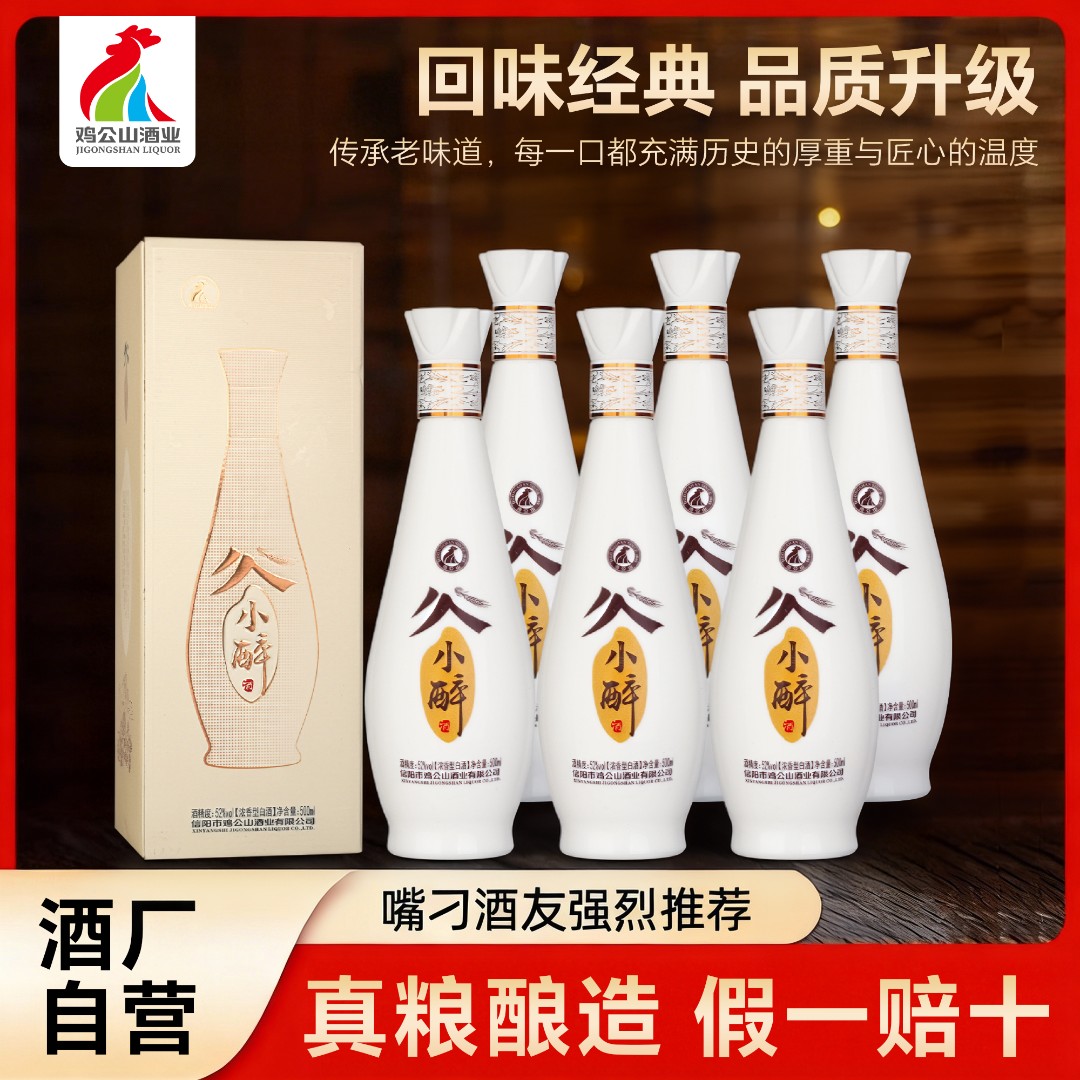 JI GONG SHAN/鸡公山白酒谷小醉五粮浓香粮食酒整箱6瓶52度500ml