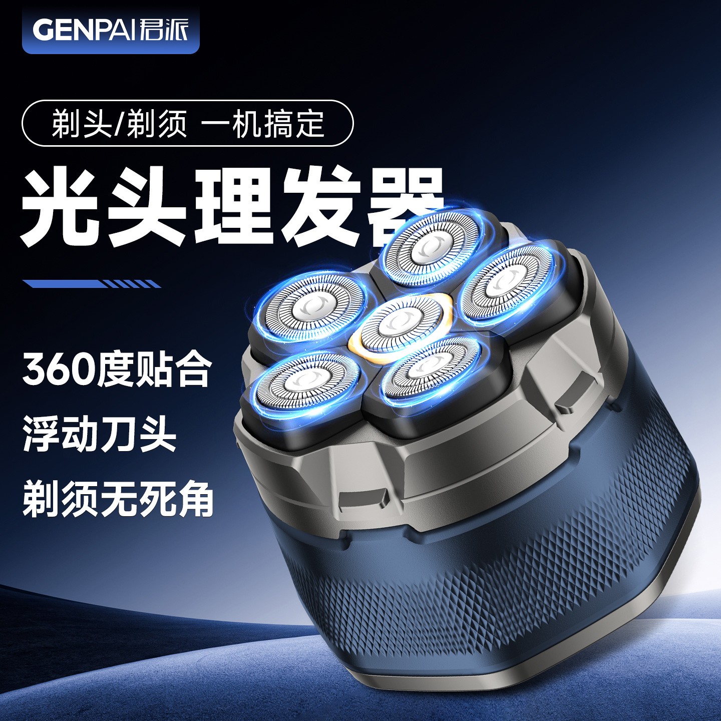君派磁吸六刀头光头神器剃光头神器男士专用多功能自助剃头理发器
