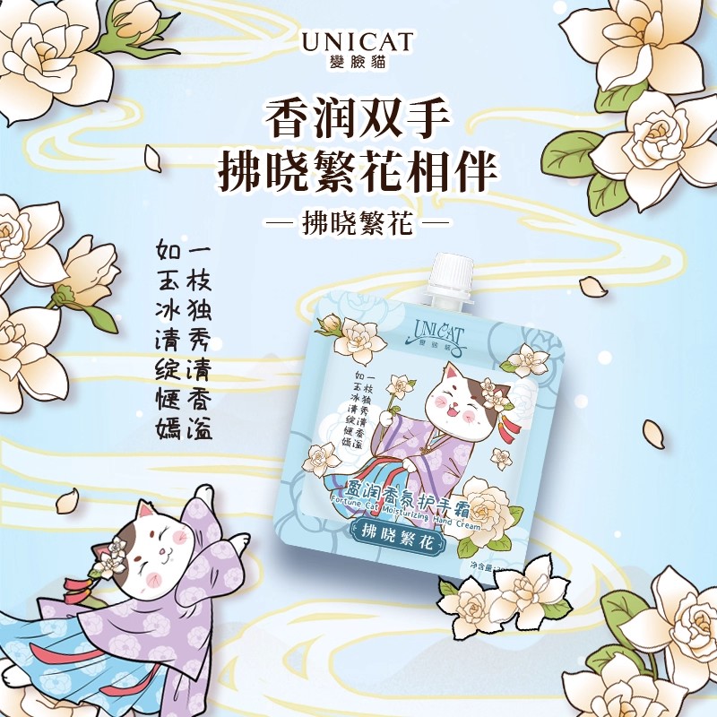 变脸猫拂晓繁华护手霜滋润保湿补水清爽香氛便携袋装