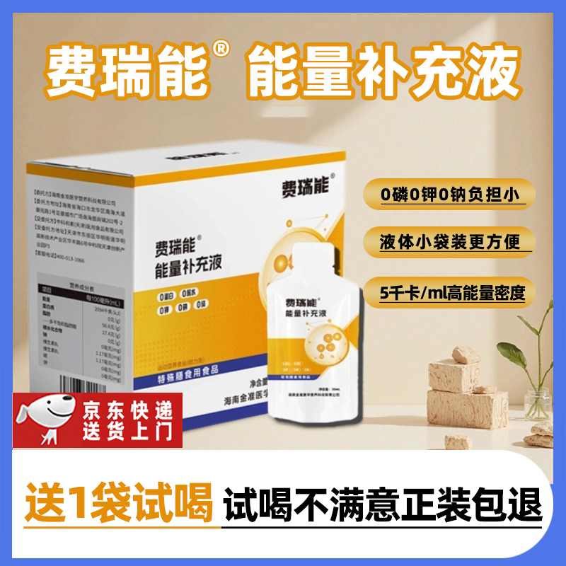 费瑞能能量补充液0磷0钾0钠0蛋白特殊膳食食品