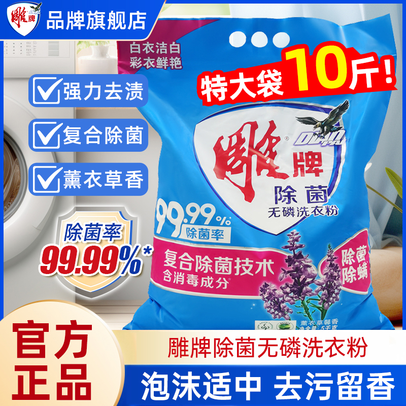 雕牌洗衣粉深层去渍去污大袋无磷洗衣粉低温速溶持久留香家用正品