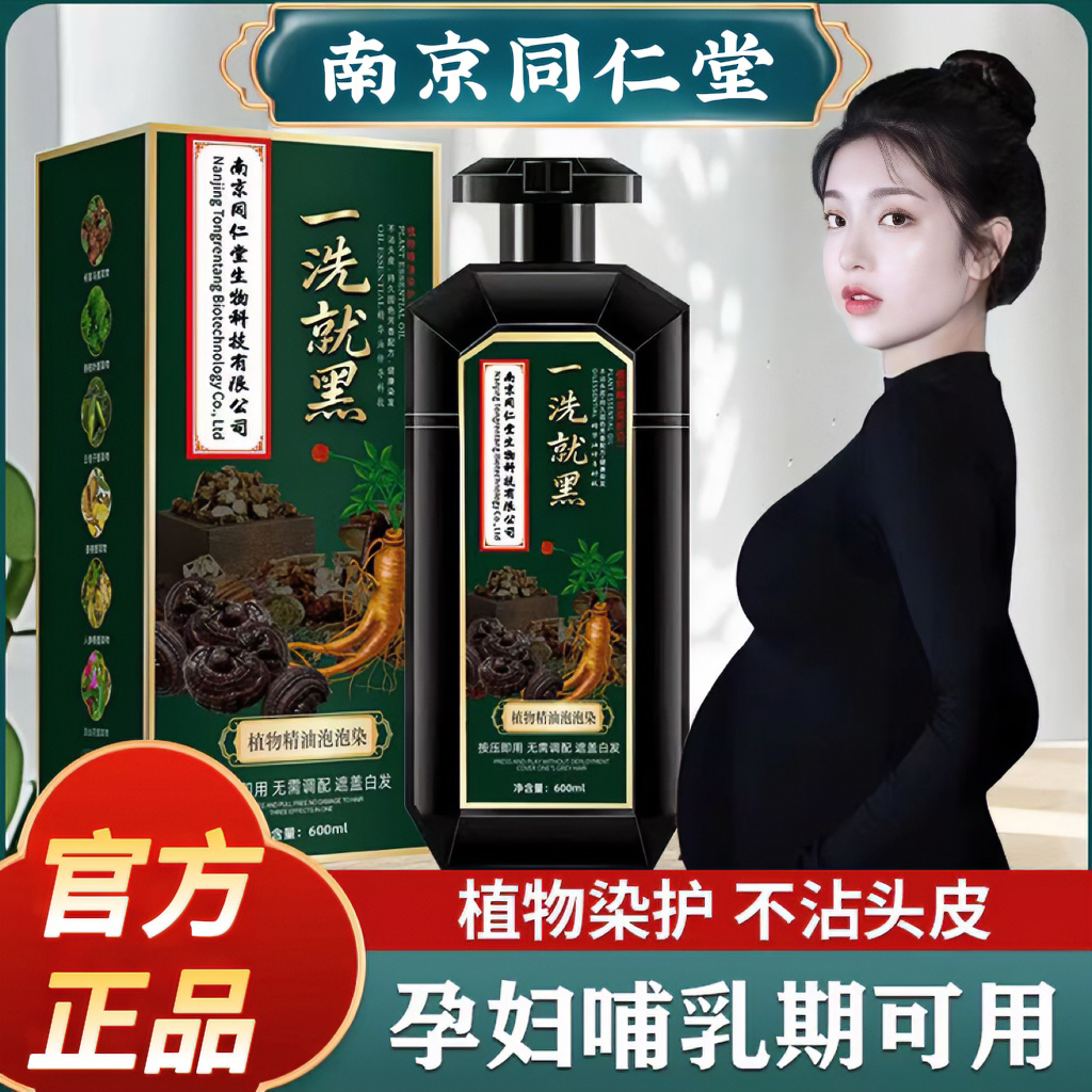 同仁堂正品植物染发剂孕妇哺乳期可用天然纯自己在家一洗黑膏盖白