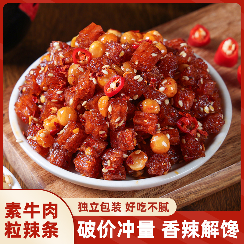 网红爆款素牛肉粒辣条休闲追剧解馋童年回忆麻辣小零食