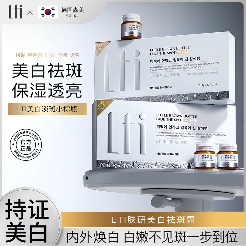 【新疆包邮】LTI美白祛斑霜*美白祛斑*改善暗沉*淡斑·净白·透亮
