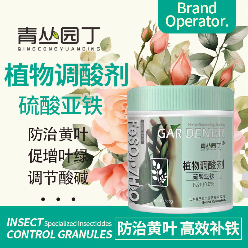 正品青丛园丁植物调酸剂硫酸亚铁调酸碱防治黄叶高效补铁绿植花卉