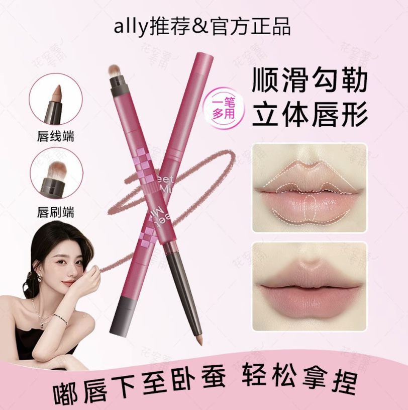 【ally推荐】桃跳又野唇线笔防水持久不掉色卧蚕笔裸色专业丰唇学生