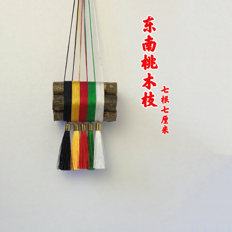 七根桃木东南枝七厘米五彩绳手工编织装饰挂件