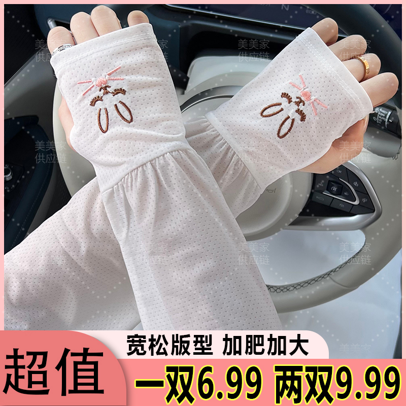 凉感兔子冰袖女大码宽松夏季薄款透气冰丝防晒袖套男长款户外骑行
