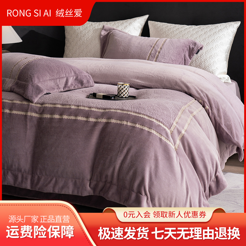 绒丝爱【墨尔本】高端加厚轻奢纯色款刺绣牛奶绒床上用品四件套