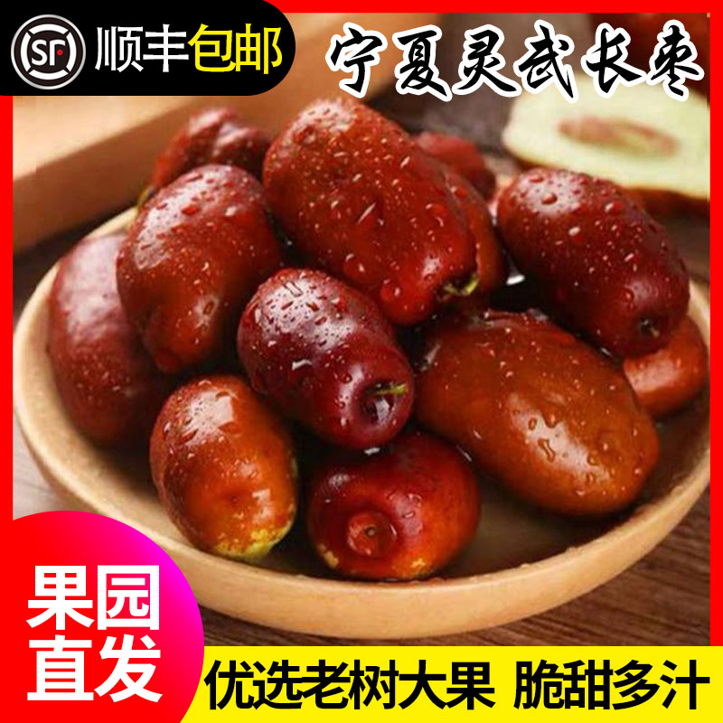 【顺丰包邮】正宗灵武长枣马牙枣新鲜现摘脆甜应季水果坏果包赔