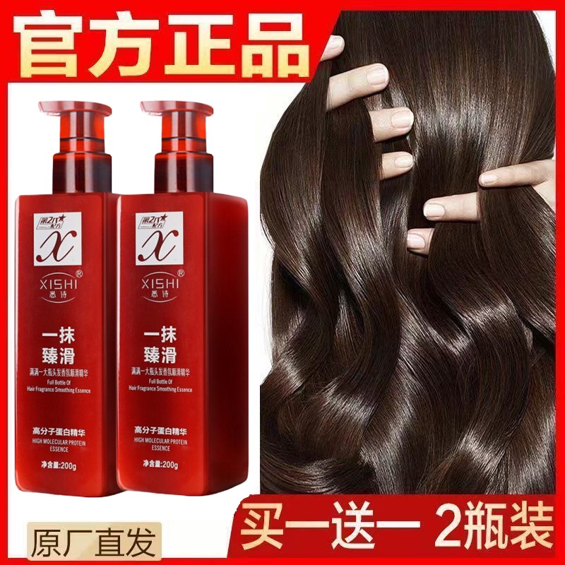 【买一送一】悉诗一抹臻滑免洗顺发精华乳头发干枯毛躁香氛护发素