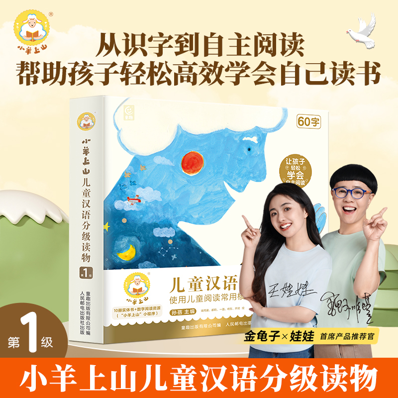 【悦悦推荐】小羊上山儿童分级读物系列任选幼小衔接开学识字阅读