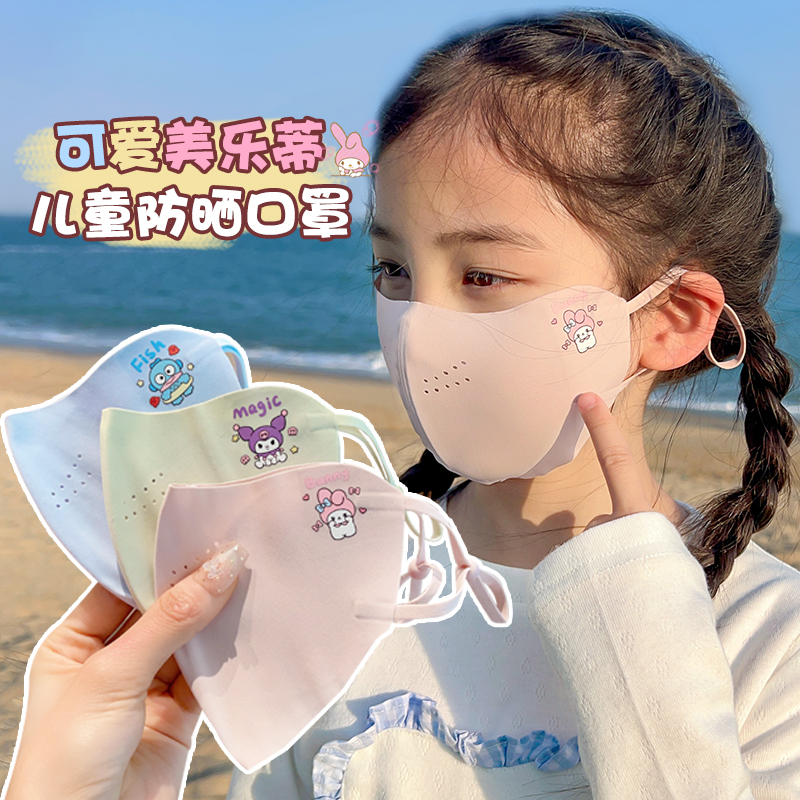 库洛米儿童口罩女童无痕防晒宝宝面罩防紫外线卡通小女孩防风超薄