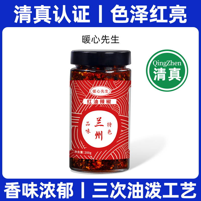 暖心先生红油辣椒油凉拌菜水煮菜饺子火锅蘸料浓香微辣油泼辣子