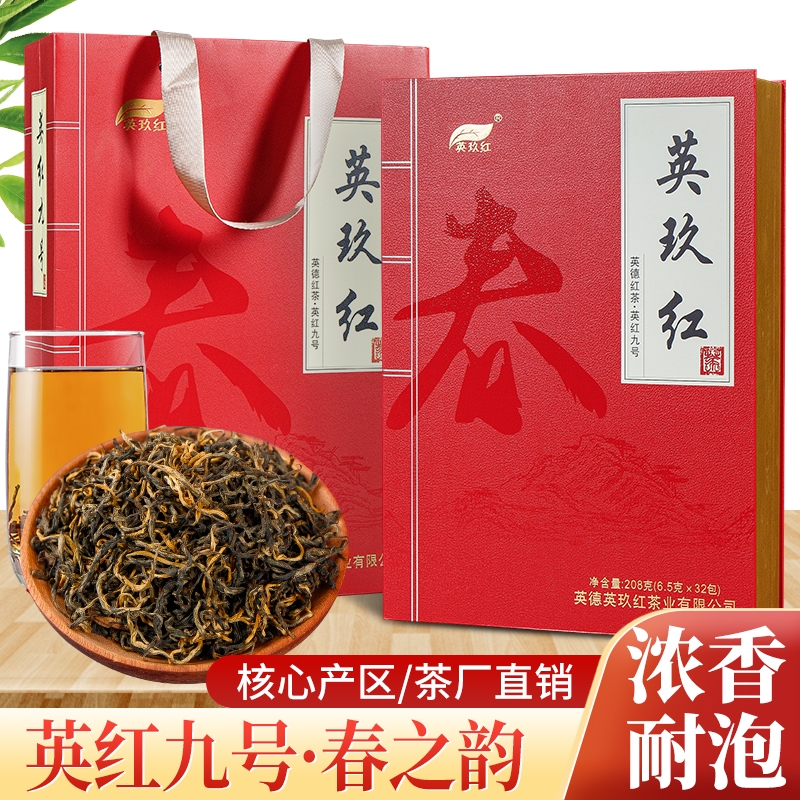 英玖红中国红礼盒装208克 英德红茶英红九号（花香、浓、鲜、爽、耐泡）