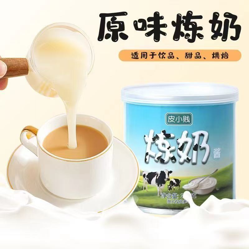 【早餐】炼奶炼乳家用奶香蛋挞蛋糕饼干早餐面包牛奶咖啡奶茶店专用