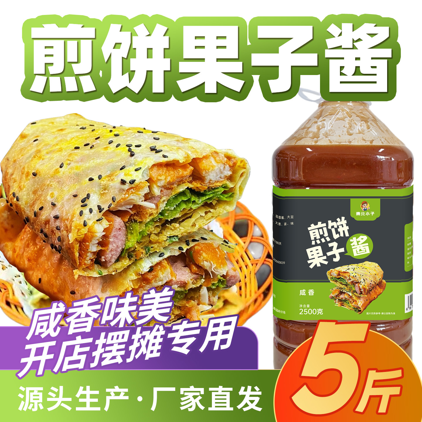 东北小子煎饼果子酱2500g商用大桶咸香微辣餐饮摆摊连锁专用