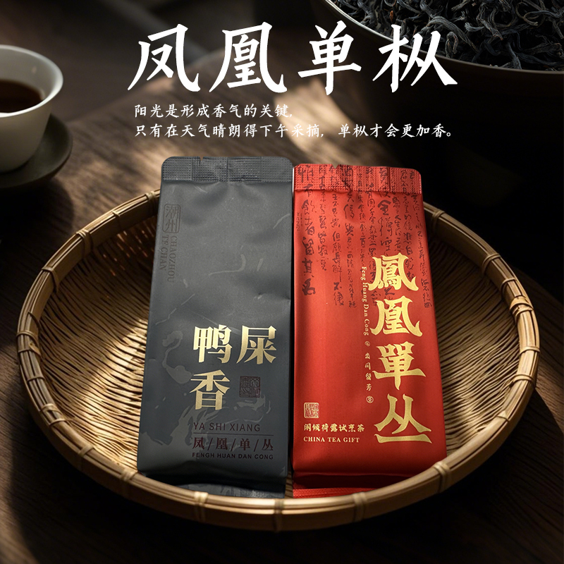 凤凰单丛茶叶小泡试喝装高山蜜兰香单枞茶熟香型自饮清香型鸭屎香