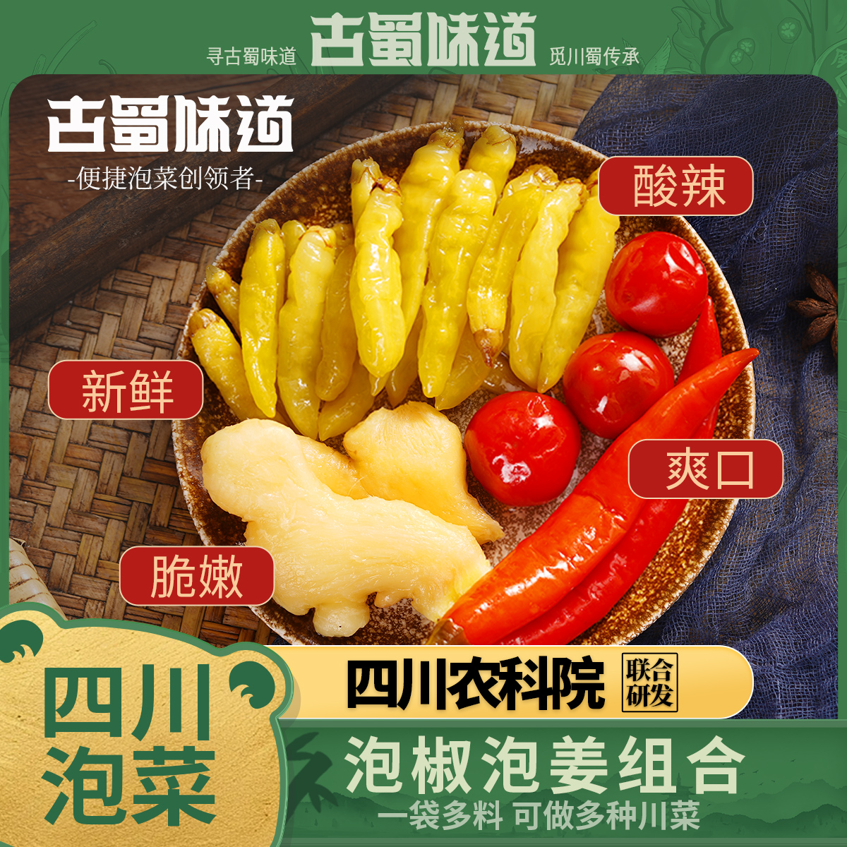 四川老坛辣三宝泡菜泡姜泡椒组合灯笼椒嫩姜子姜泡二荆条辣椒炒菜