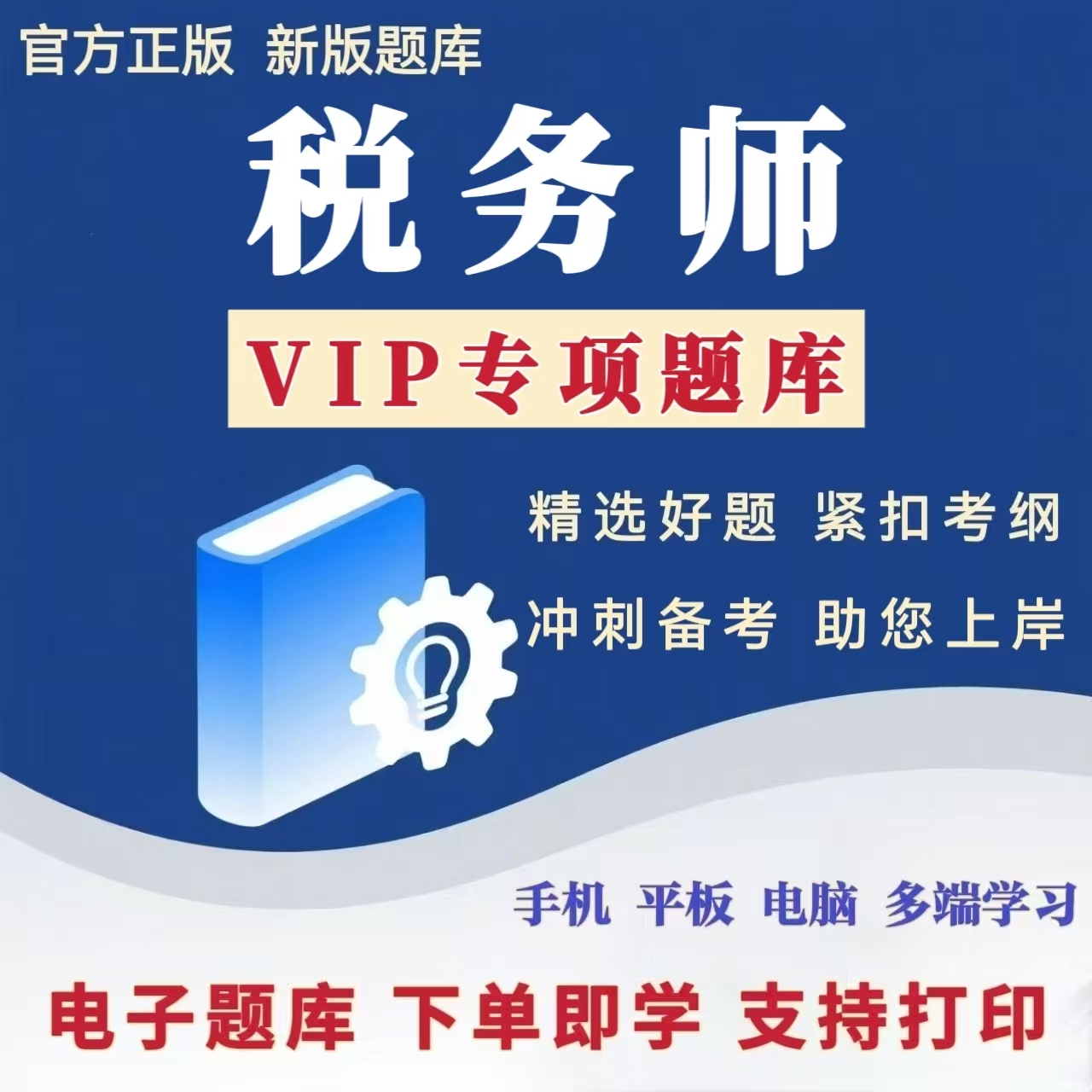 2025年税务师考试题库税务师历年真题涉税服务相关法律实务税一二