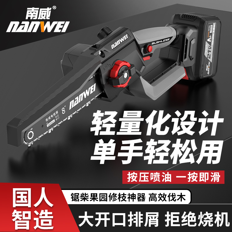 南威8寸电锯锂电电链锯无刷大功率切割机链条锯伐木锯链锯5081X