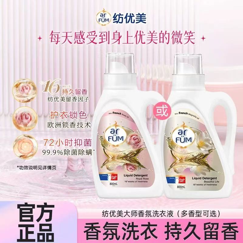 纺优美白玉兰香大师爱它抑菌香芬洗衣液香氛洁净久留香衣物清洗液