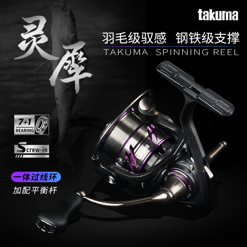 takuma/塔酷马灵犀轻量化纺车轮专业垂钓渔具路亚新手入门纺车轮