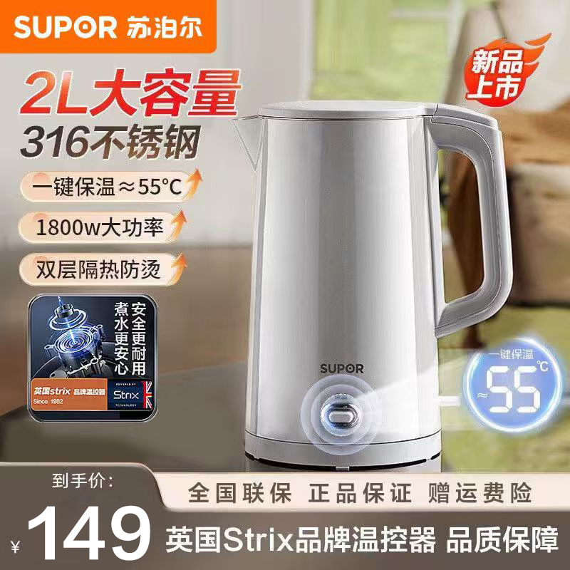 苏泊尔电水壶烧水壶2L大容量家用水壶电热水壶母婴级316L不锈钢