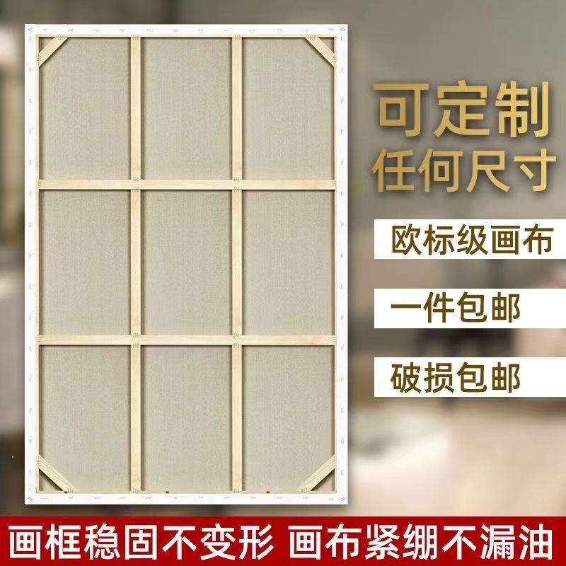 定制油画框油画布框实木亚麻布丙烯画布带框大尺寸细纹画框画画纸