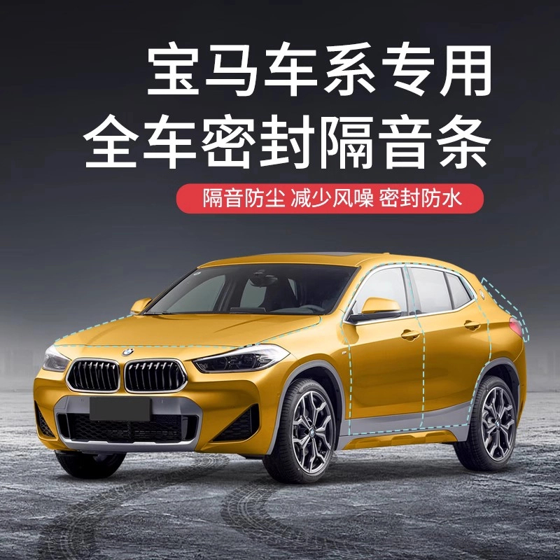 适用宝马5系3系X1/X3/X5/530li/525li/325隔音降噪密封条防尘防水