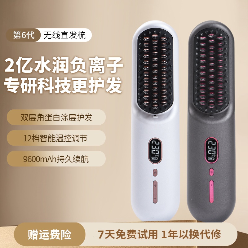 负离子充电直发无线多功能不伤发恒温防烫便携直发梳高颅顶蓬松