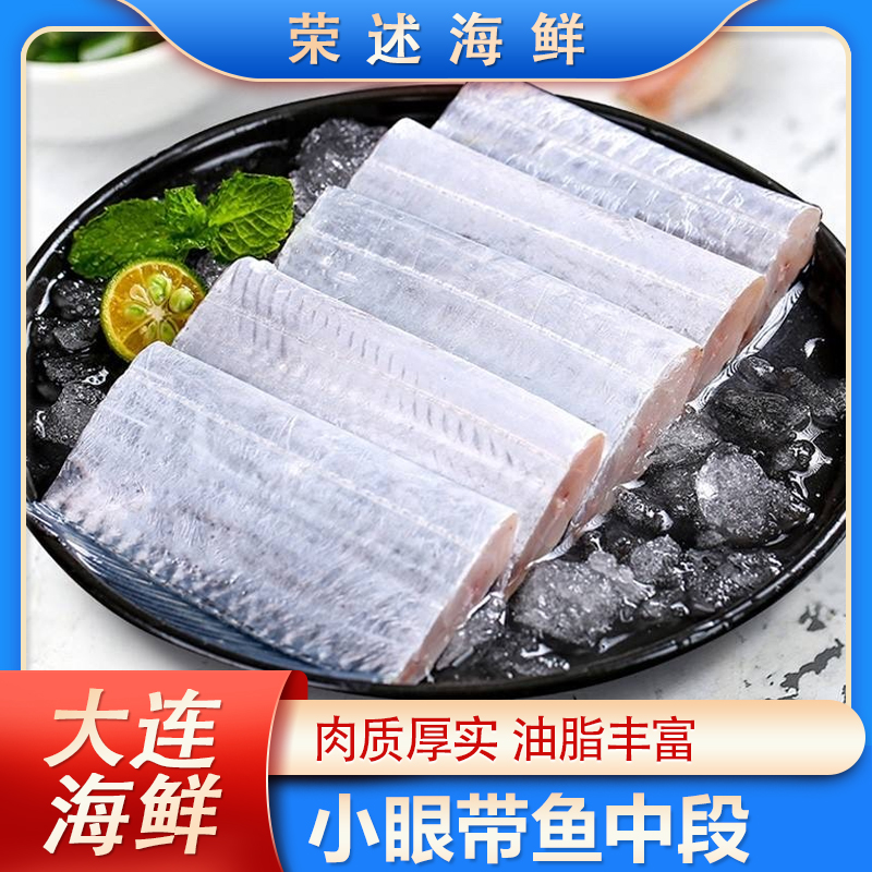 [4斤] 大连野生渤海湾精选带鱼段 刀鱼中段 500g/袋*4包邮